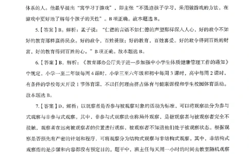 答案－中学教育知识-卷3_4-教培资料-26年最新资料-同步更新_初中高中教资_2025上中学教资笔试_062025上教资笔试考前冲刺汇总_00、考前押题卷❤_08中学-模拟3套卷-CG（完结）