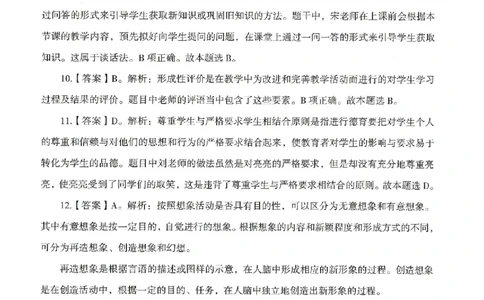 答案－中学教育知识-卷3_4-教培资料-26年最新资料-同步更新_初中高中教资_2025上中学教资笔试_062025上教资笔试考前冲刺汇总_00、考前押题卷❤_08中学-模拟3套卷-CG（完结）
