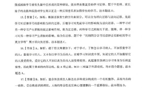 答案－中学教育知识-卷3_4-教培资料-26年最新资料-同步更新_初中高中教资_2025上中学教资笔试_062025上教资笔试考前冲刺汇总_00、考前押题卷❤_08中学-模拟3套卷-CG（完结）