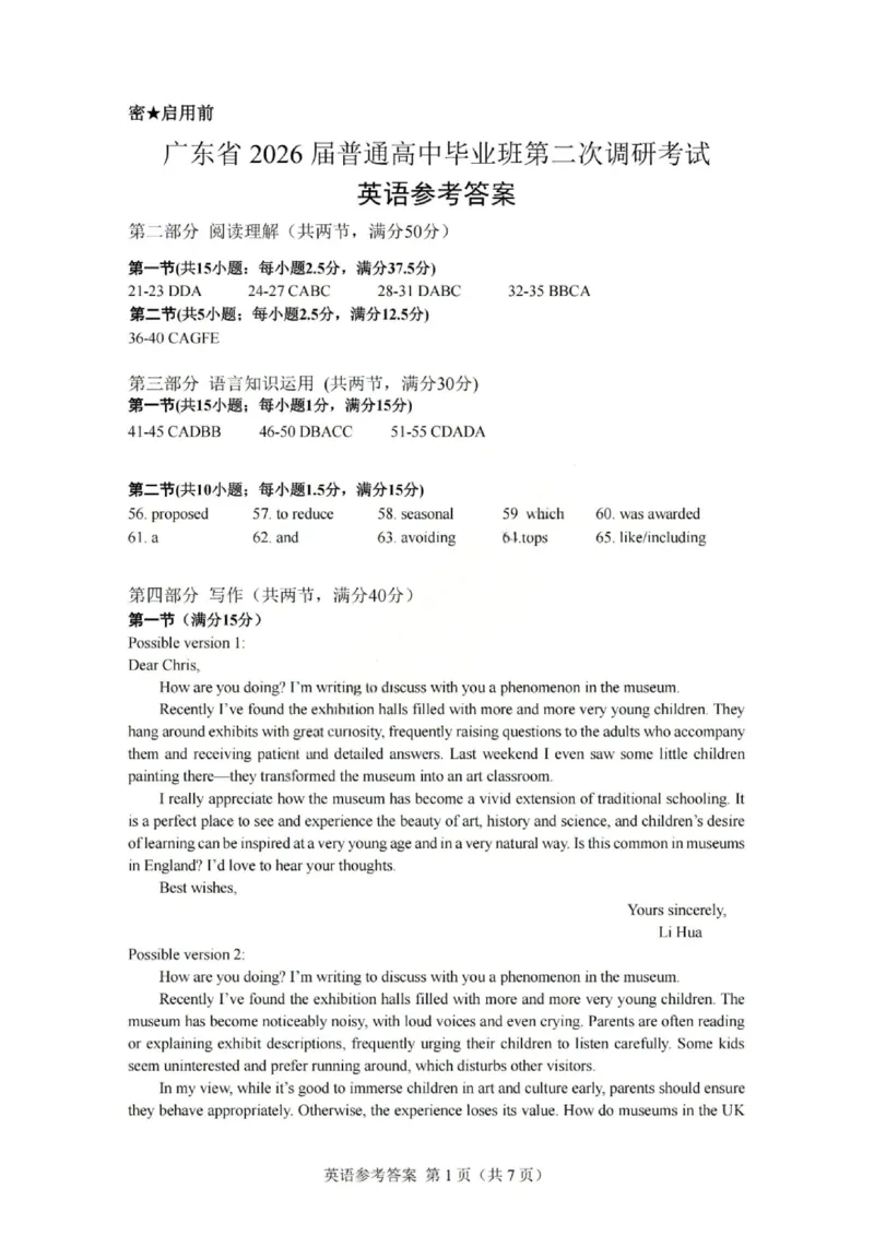 英语答案-广东省2026届普通高中毕业班第二次调研考试_2025年12月_251205广东省光大联考2026届普通高中毕业班第二次调研考试（全科）