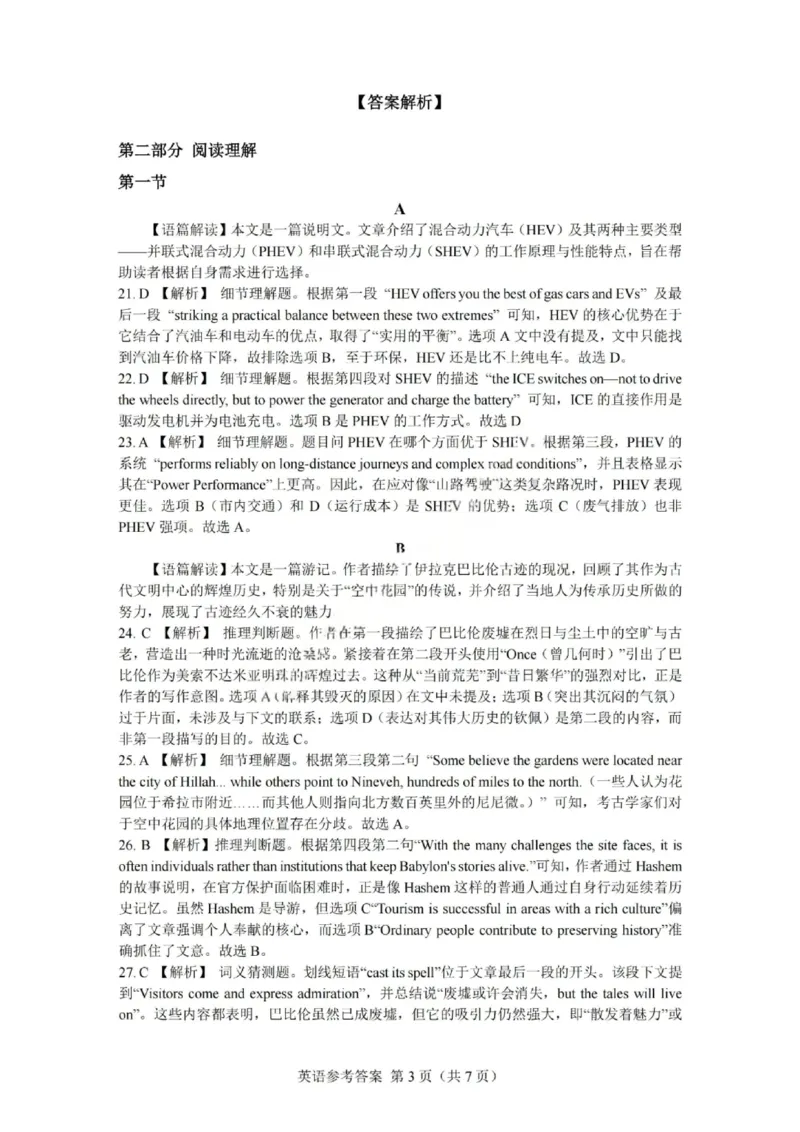 英语答案-广东省2026届普通高中毕业班第二次调研考试_2025年12月_251205广东省光大联考2026届普通高中毕业班第二次调研考试（全科）