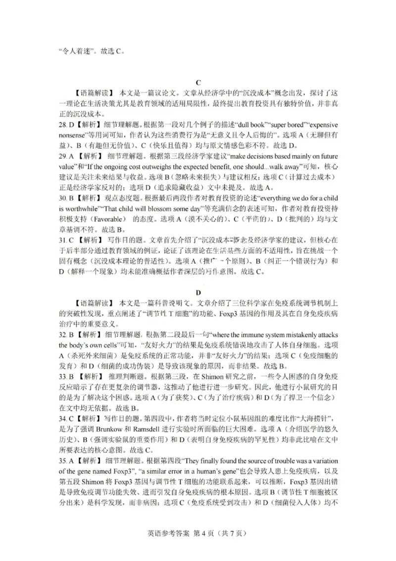 英语答案-广东省2026届普通高中毕业班第二次调研考试_2025年12月_251205广东省光大联考2026届普通高中毕业班第二次调研考试（全科）