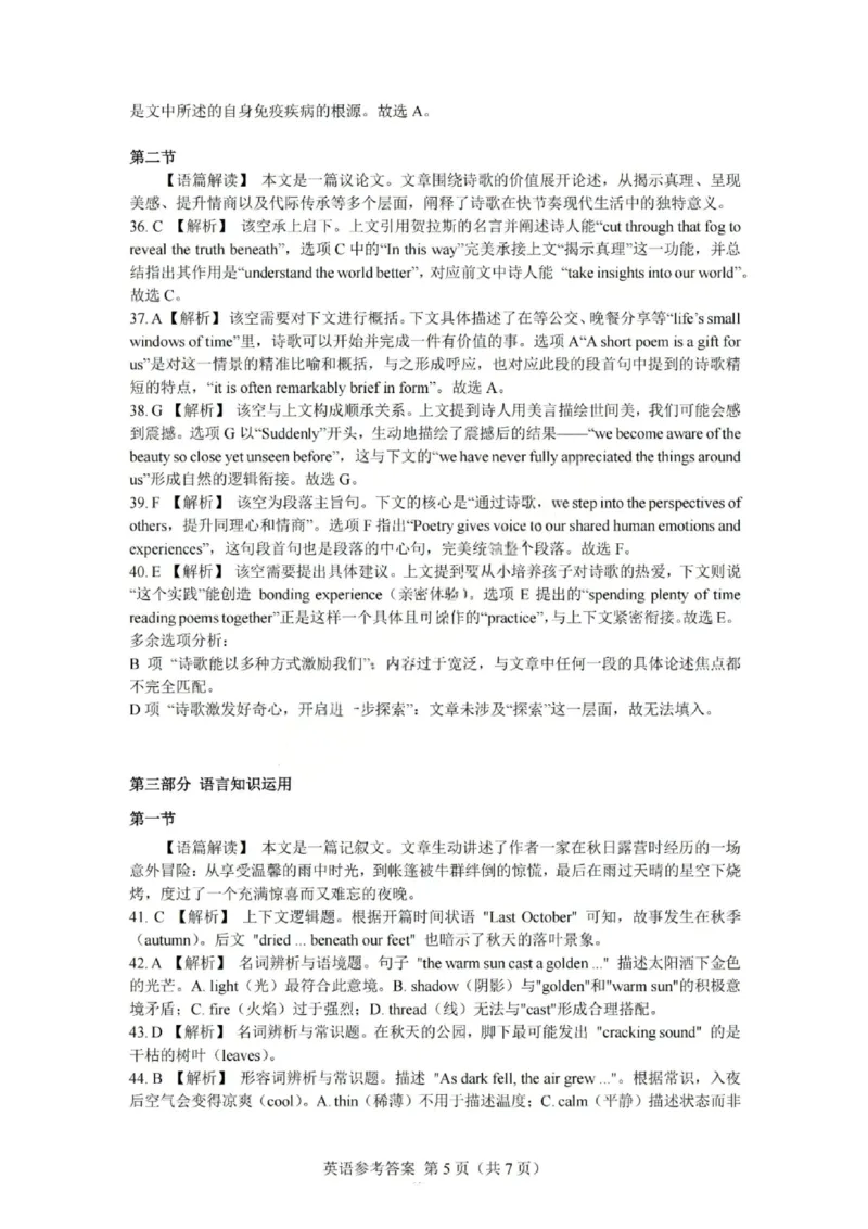 英语答案-广东省2026届普通高中毕业班第二次调研考试_2025年12月_251205广东省光大联考2026届普通高中毕业班第二次调研考试（全科）