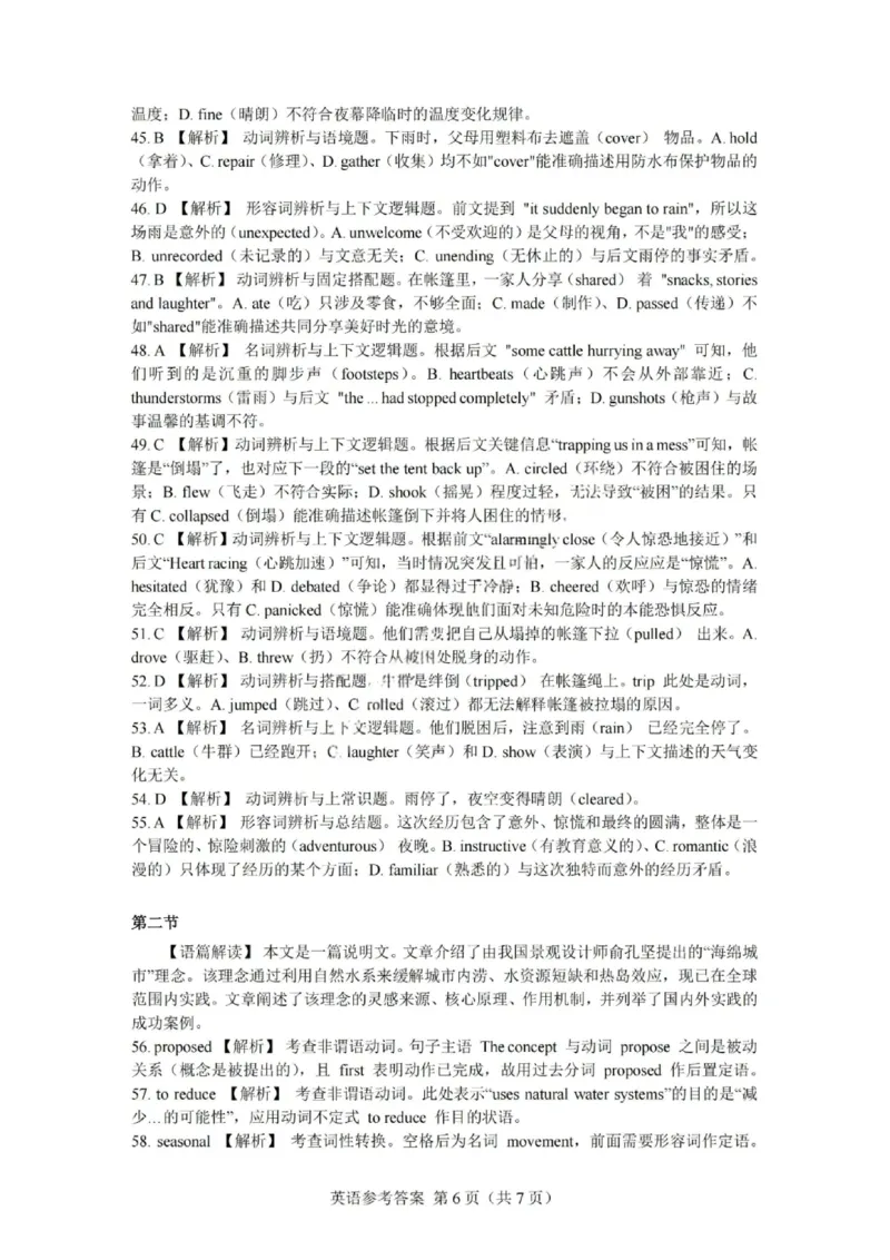 英语答案-广东省2026届普通高中毕业班第二次调研考试_2025年12月_251205广东省光大联考2026届普通高中毕业班第二次调研考试（全科）