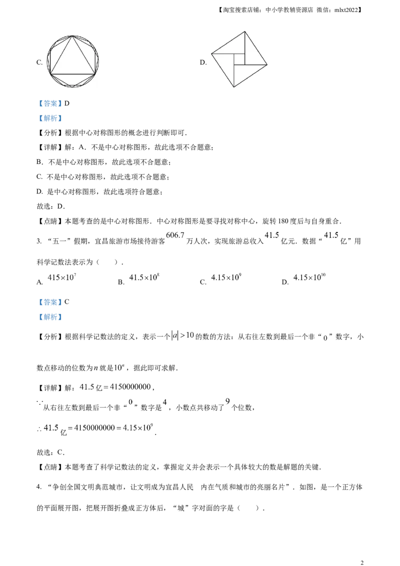 精品解析：2023年湖北省宜昌市中考数学真题（解析版）_中考真题_2.数学中考真题2015-2024年_2023中考数学真题7.20_精品解析：2023年湖北省宜昌市中考数学真题