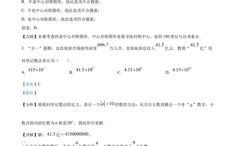 精品解析：2023年湖北省宜昌市中考数学真题（解析版）_中考真题_2.数学中考真题2015-2024年_2023中考数学真题7.20_精品解析：2023年湖北省宜昌市中考数学真题