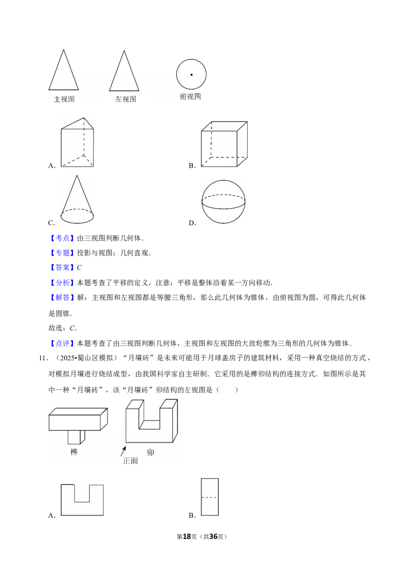 2026年中考数学常考考点专题之投影与视图_162026年中考七科常考考点专题资料_002中考数学常考考点专题