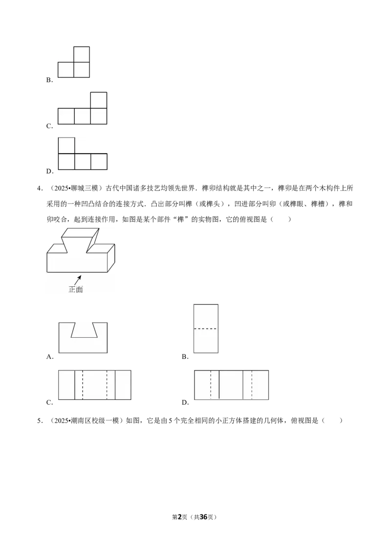 2026年中考数学常考考点专题之投影与视图_162026年中考七科常考考点专题资料_002中考数学常考考点专题