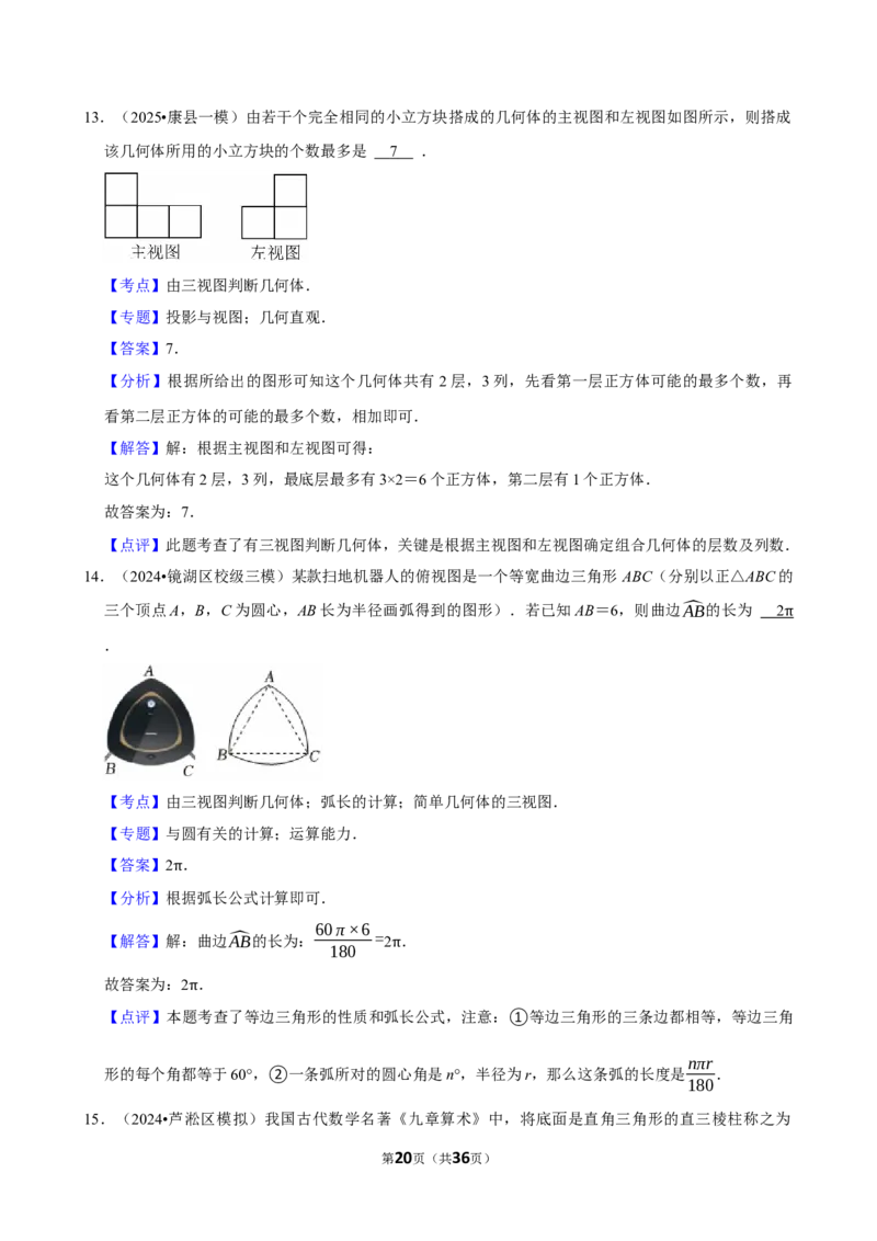 2026年中考数学常考考点专题之投影与视图_162026年中考七科常考考点专题资料_002中考数学常考考点专题