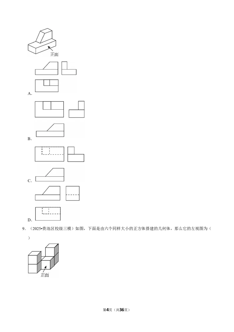 2026年中考数学常考考点专题之投影与视图_162026年中考七科常考考点专题资料_002中考数学常考考点专题