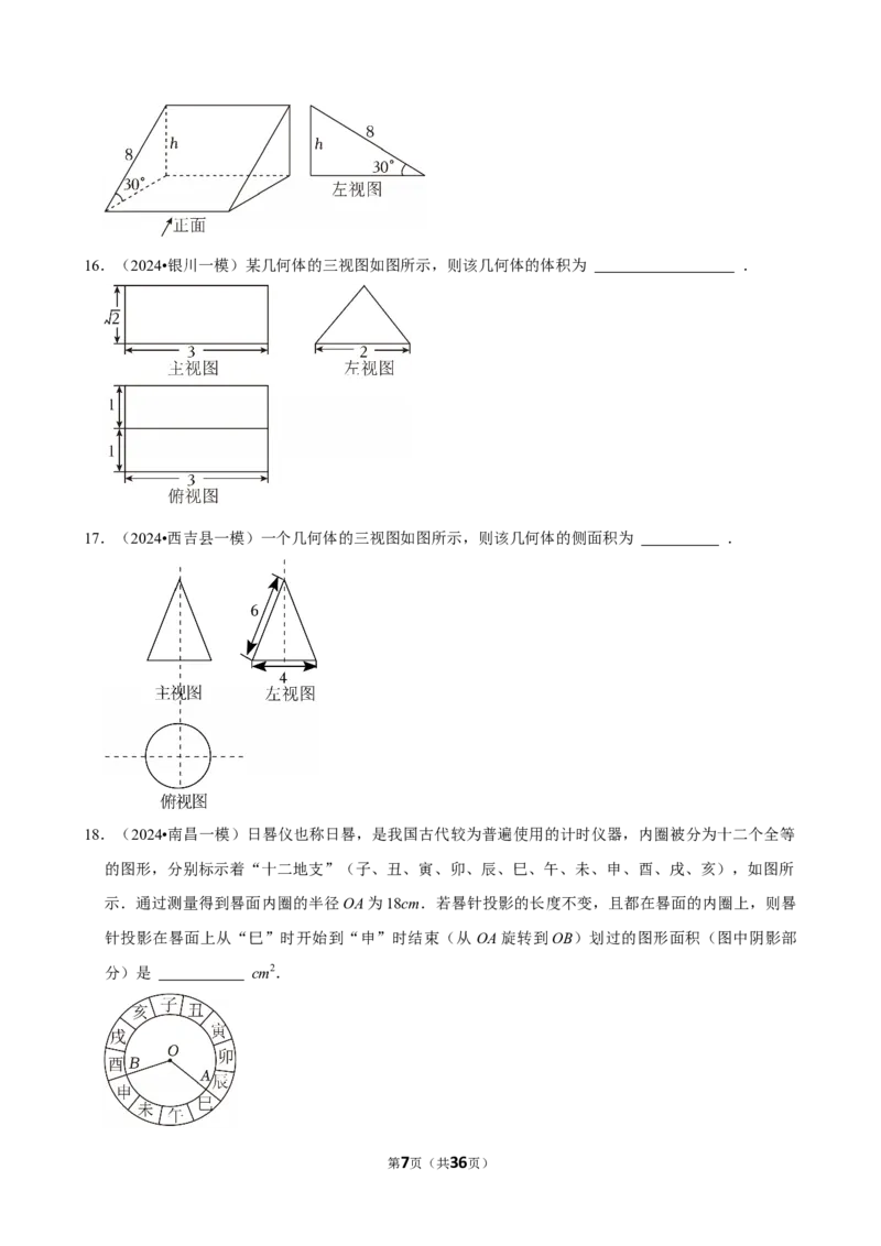 2026年中考数学常考考点专题之投影与视图_162026年中考七科常考考点专题资料_002中考数学常考考点专题