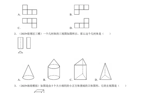 2026年中考数学常考考点专题之投影与视图_162026年中考七科常考考点专题资料_002中考数学常考考点专题