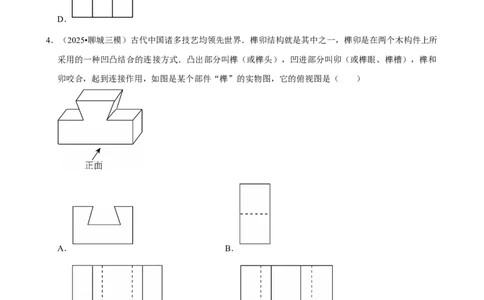 2026年中考数学常考考点专题之投影与视图_162026年中考七科常考考点专题资料_002中考数学常考考点专题