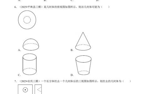 2026年中考数学常考考点专题之投影与视图_162026年中考七科常考考点专题资料_002中考数学常考考点专题