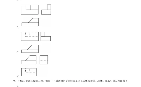 2026年中考数学常考考点专题之投影与视图_162026年中考七科常考考点专题资料_002中考数学常考考点专题