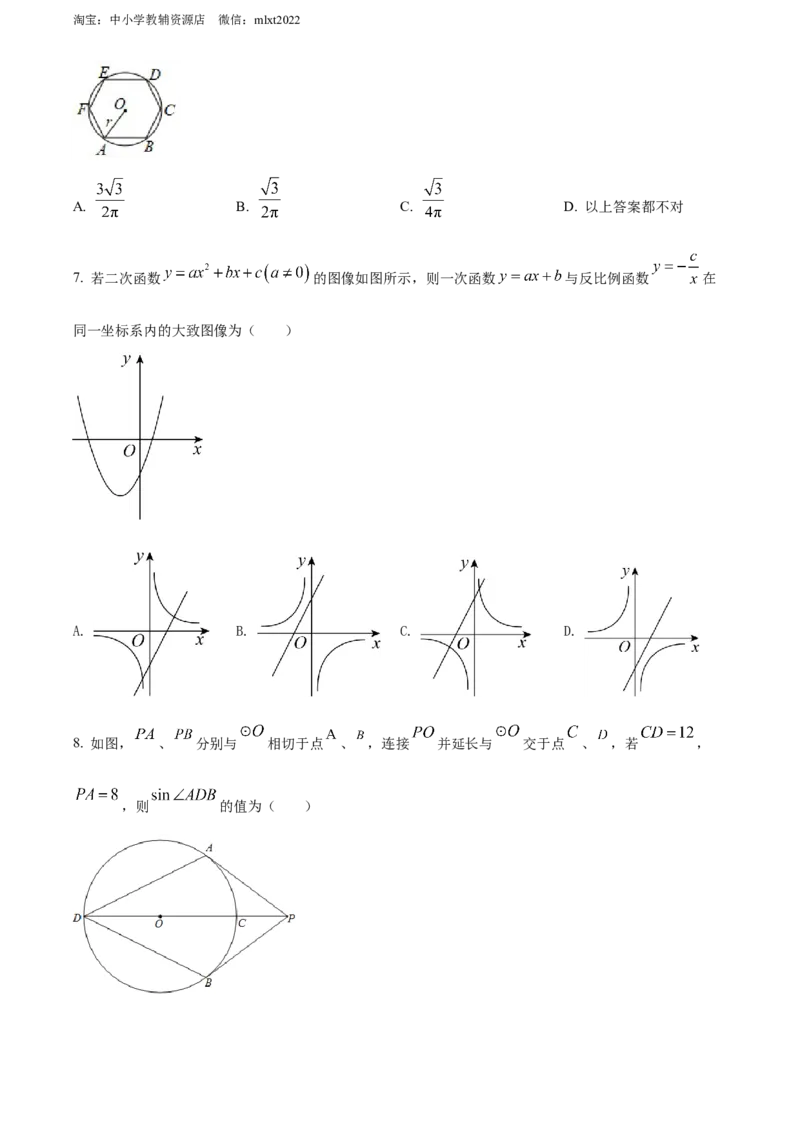 精品解析：2022年贵州省黔东南州中考数学真题（原卷版）_中考真题_2.数学中考真题2015-2024年_2022中考数学真题145份13