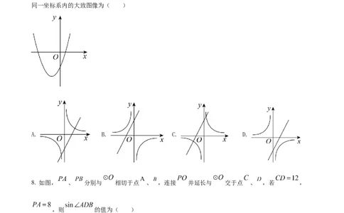 精品解析：2022年贵州省黔东南州中考数学真题（原卷版）_中考真题_2.数学中考真题2015-2024年_2022中考数学真题145份13
