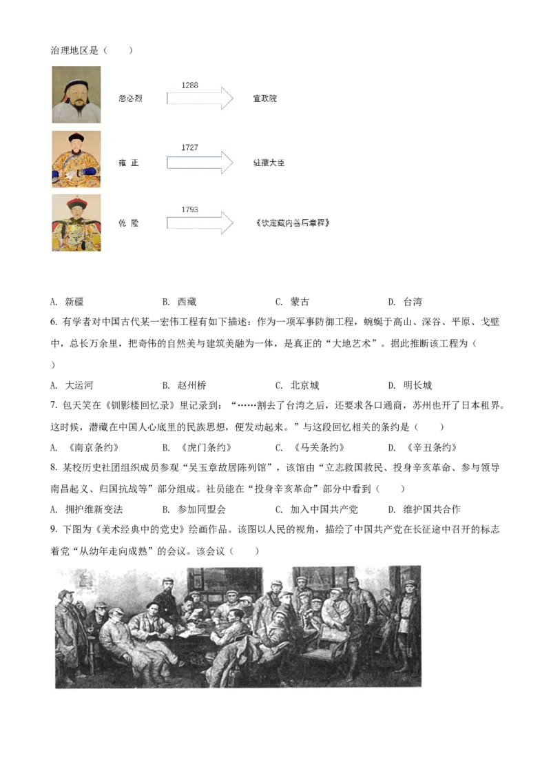 精品解析：2022年四川省自贡市中考历史真题（原卷版）_中考真题_6.历史中考真题2015-2024年_2022中考历史真题104份18