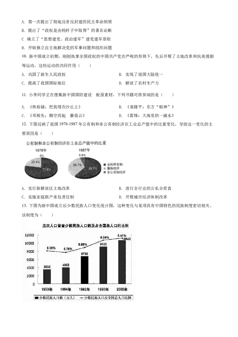 精品解析：2022年四川省自贡市中考历史真题（原卷版）_中考真题_6.历史中考真题2015-2024年_2022中考历史真题104份18