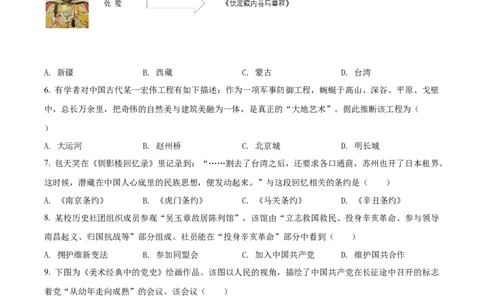 精品解析：2022年四川省自贡市中考历史真题（原卷版）_中考真题_6.历史中考真题2015-2024年_2022中考历史真题104份18