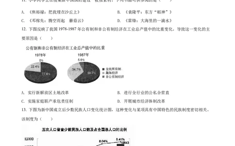 精品解析：2022年四川省自贡市中考历史真题（原卷版）_中考真题_6.历史中考真题2015-2024年_2022中考历史真题104份18