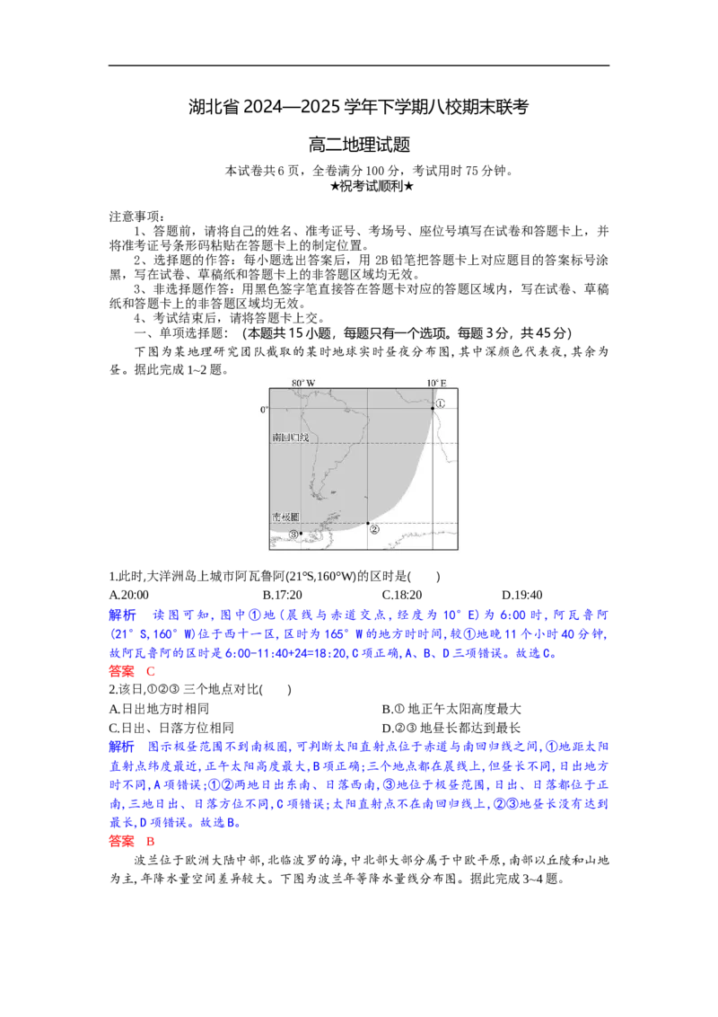 高二地理试题解析板_2025年6月_250629湖北省八校联考2024-2025学年高二下学期6月期末（全科）_湖北省八校2024-2025学年高二下学期6月期末联考地理试题（解析版）
