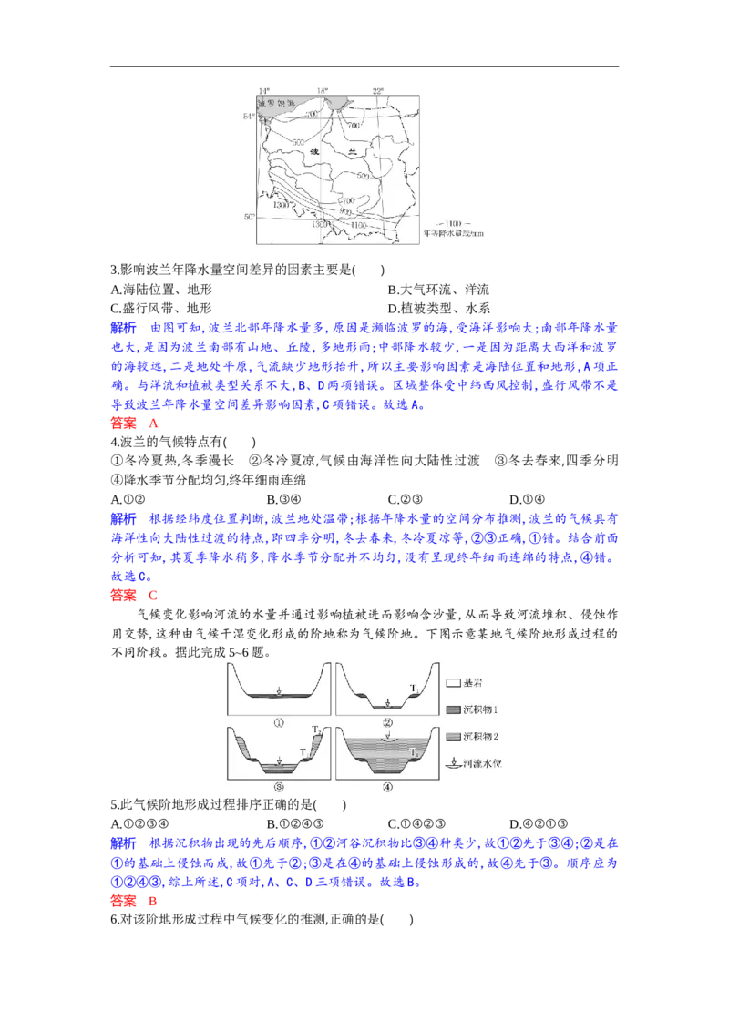 高二地理试题解析板_2025年6月_250629湖北省八校联考2024-2025学年高二下学期6月期末（全科）_湖北省八校2024-2025学年高二下学期6月期末联考地理试题（解析版）