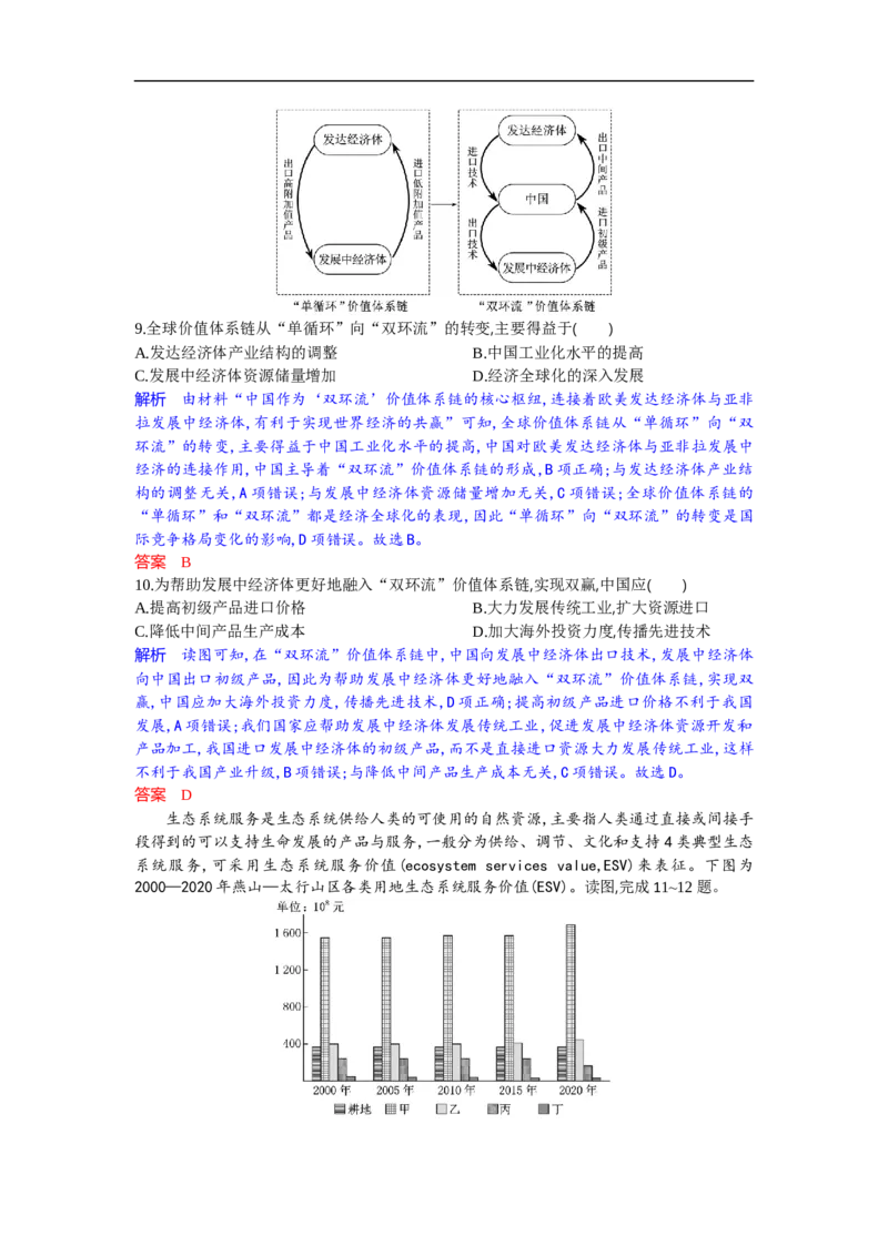 高二地理试题解析板_2025年6月_250629湖北省八校联考2024-2025学年高二下学期6月期末（全科）_湖北省八校2024-2025学年高二下学期6月期末联考地理试题（解析版）