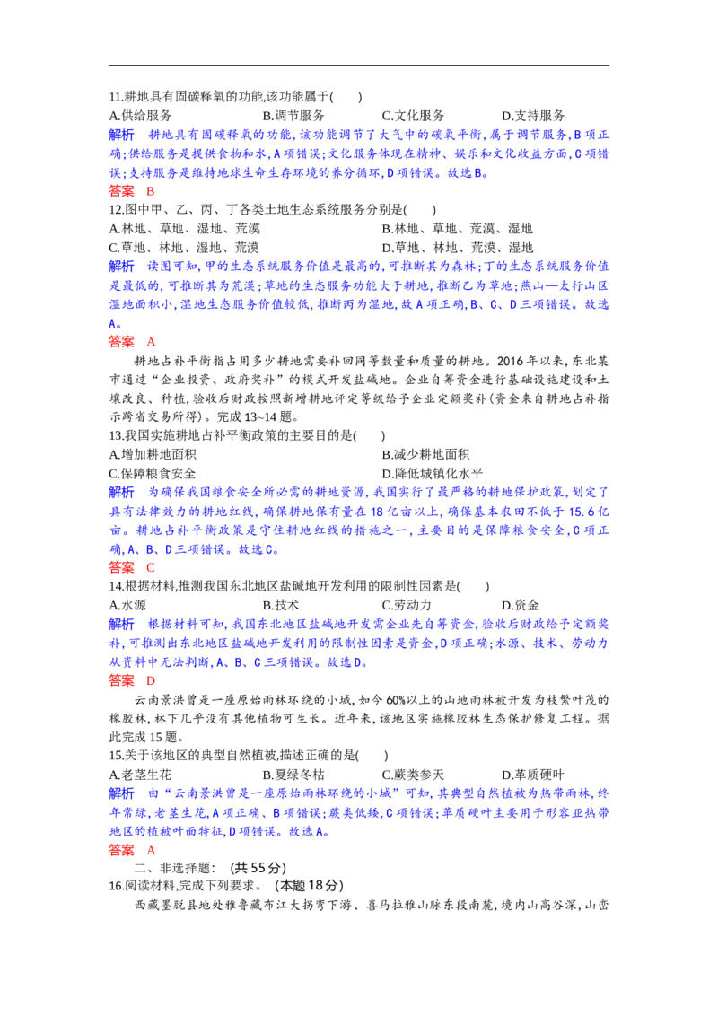 高二地理试题解析板_2025年6月_250629湖北省八校联考2024-2025学年高二下学期6月期末（全科）_湖北省八校2024-2025学年高二下学期6月期末联考地理试题（解析版）