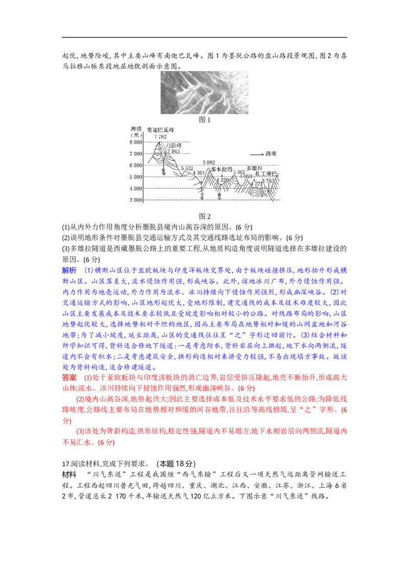 高二地理试题解析板_2025年6月_250629湖北省八校联考2024-2025学年高二下学期6月期末（全科）_湖北省八校2024-2025学年高二下学期6月期末联考地理试题（解析版）