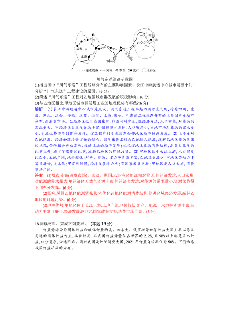 高二地理试题解析板_2025年6月_250629湖北省八校联考2024-2025学年高二下学期6月期末（全科）_湖北省八校2024-2025学年高二下学期6月期末联考地理试题（解析版）
