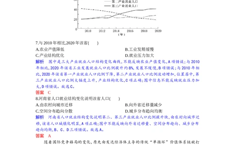 高二地理试题解析板_2025年6月_250629湖北省八校联考2024-2025学年高二下学期6月期末（全科）_湖北省八校2024-2025学年高二下学期6月期末联考地理试题（解析版）