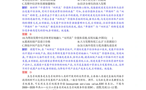 高二地理试题解析板_2025年6月_250629湖北省八校联考2024-2025学年高二下学期6月期末（全科）_湖北省八校2024-2025学年高二下学期6月期末联考地理试题（解析版）