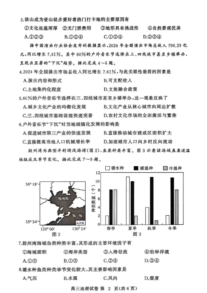 湖北省黄冈市部分高中2026届高三上学期期中考试地理试卷（图片版，含解析）_2025年11月_251114湖北省黄冈市部分高中2026届高三上学期期中考试试卷（全科）