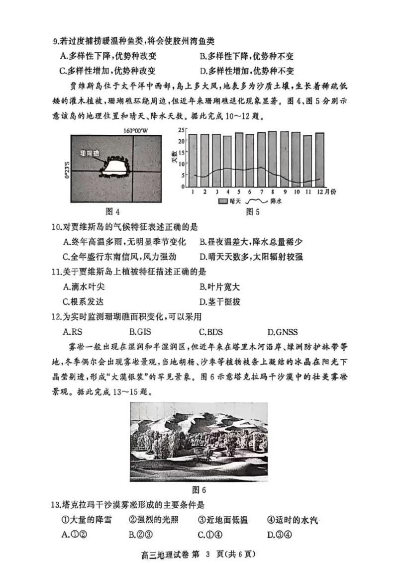 湖北省黄冈市部分高中2026届高三上学期期中考试地理试卷（图片版，含解析）_2025年11月_251114湖北省黄冈市部分高中2026届高三上学期期中考试试卷（全科）