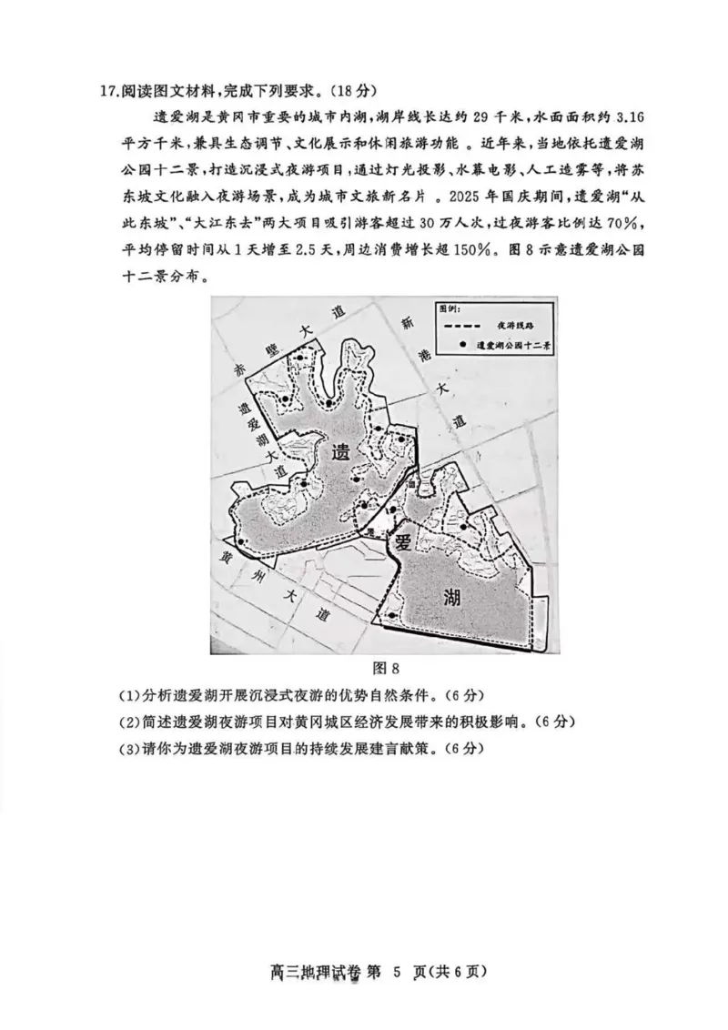 湖北省黄冈市部分高中2026届高三上学期期中考试地理试卷（图片版，含解析）_2025年11月_251114湖北省黄冈市部分高中2026届高三上学期期中考试试卷（全科）