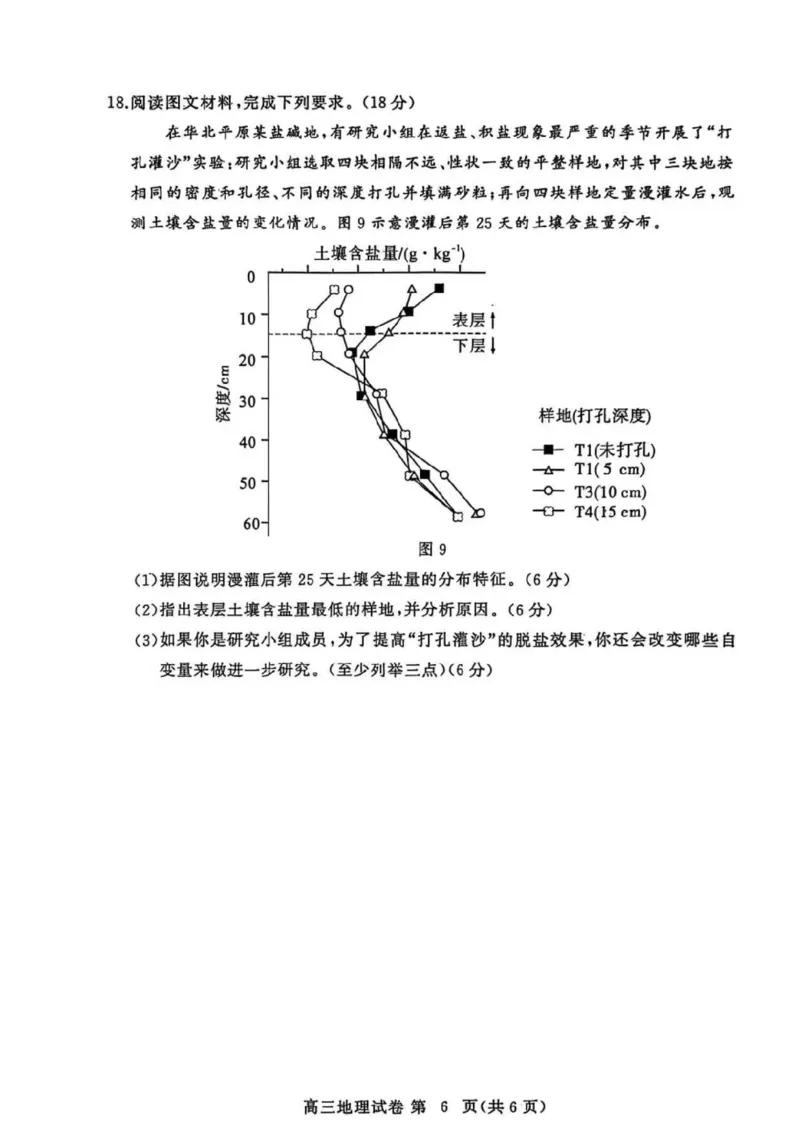 湖北省黄冈市部分高中2026届高三上学期期中考试地理试卷（图片版，含解析）_2025年11月_251114湖北省黄冈市部分高中2026届高三上学期期中考试试卷（全科）