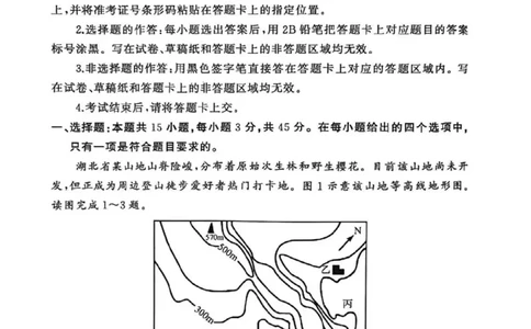 湖北省黄冈市部分高中2026届高三上学期期中考试地理试卷（图片版，含解析）_2025年11月_251114湖北省黄冈市部分高中2026届高三上学期期中考试试卷（全科）