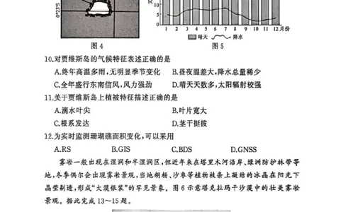 湖北省黄冈市部分高中2026届高三上学期期中考试地理试卷（图片版，含解析）_2025年11月_251114湖北省黄冈市部分高中2026届高三上学期期中考试试卷（全科）