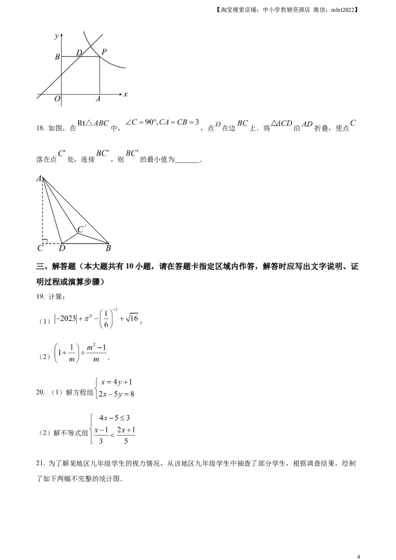 精品解析：2023年江苏省徐州市中考数学真题（原卷版）(1)_中考真题_2.数学中考真题2015-2024年_2023中考数学真题7.20_精品解析：2023年江苏省徐州市中考数学真题