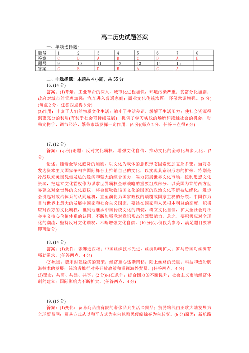 高二历史试题答案_2025年7月_250701湖北省襄阳市随州部分高中2024-2025学年高二下学期期末联考（全科）