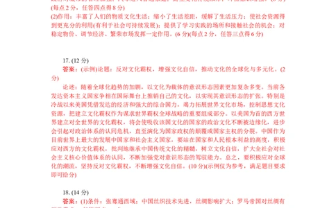 高二历史试题答案_2025年7月_250701湖北省襄阳市随州部分高中2024-2025学年高二下学期期末联考（全科）