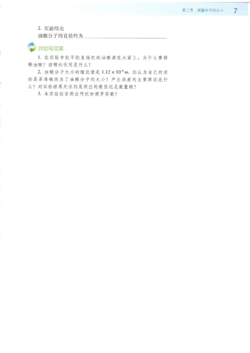 粤教版高中物理选修3-3_4-教培资料-26年最新资料-同步更新_初中高中教资_03科三专项（进去保存报考的学科即可）_02科三专项（笔记真题思维导图教学设计版本二）