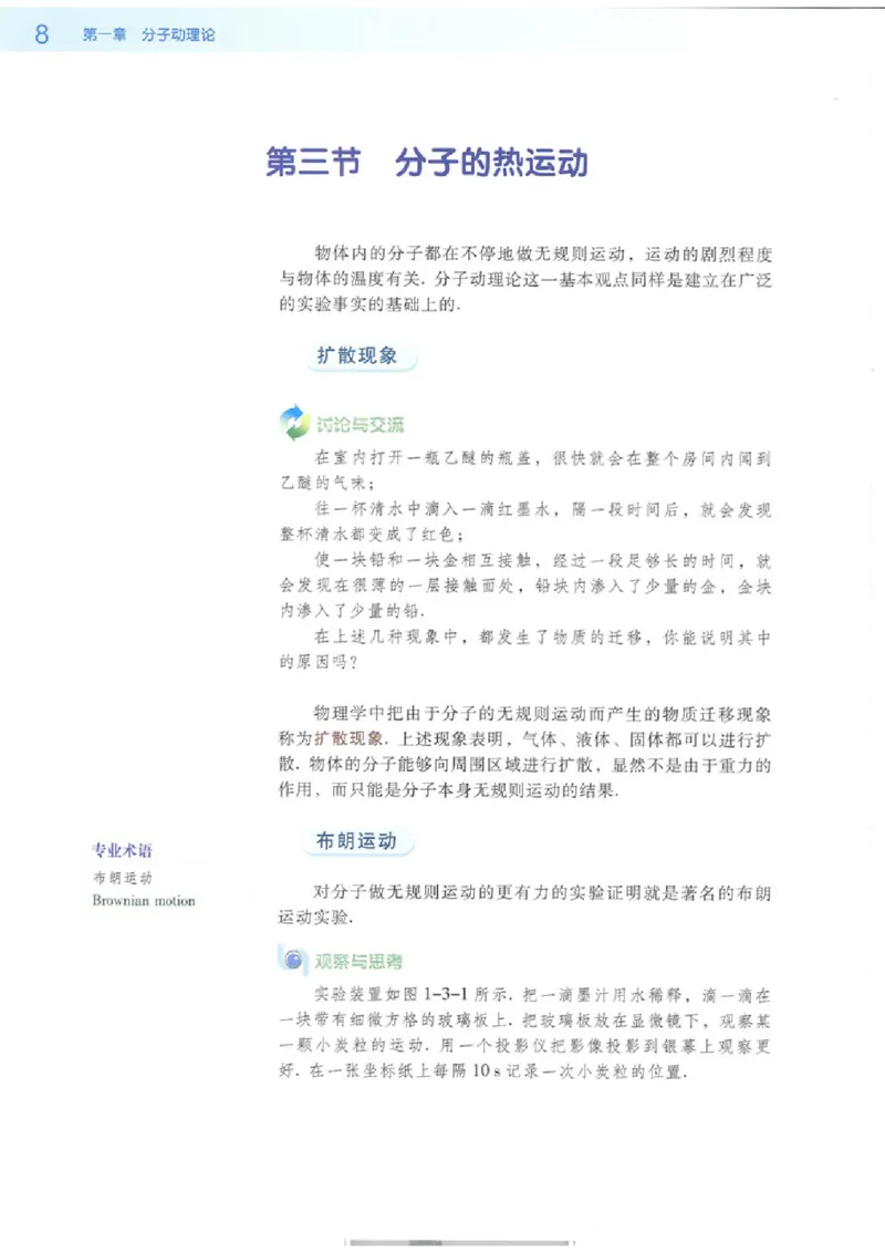 粤教版高中物理选修3-3_4-教培资料-26年最新资料-同步更新_初中高中教资_03科三专项（进去保存报考的学科即可）_02科三专项（笔记真题思维导图教学设计版本二）