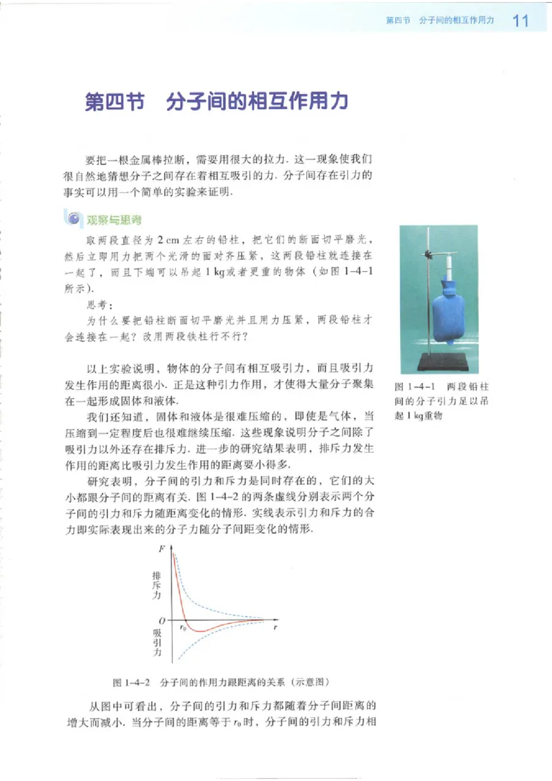 粤教版高中物理选修3-3_4-教培资料-26年最新资料-同步更新_初中高中教资_03科三专项（进去保存报考的学科即可）_02科三专项（笔记真题思维导图教学设计版本二）