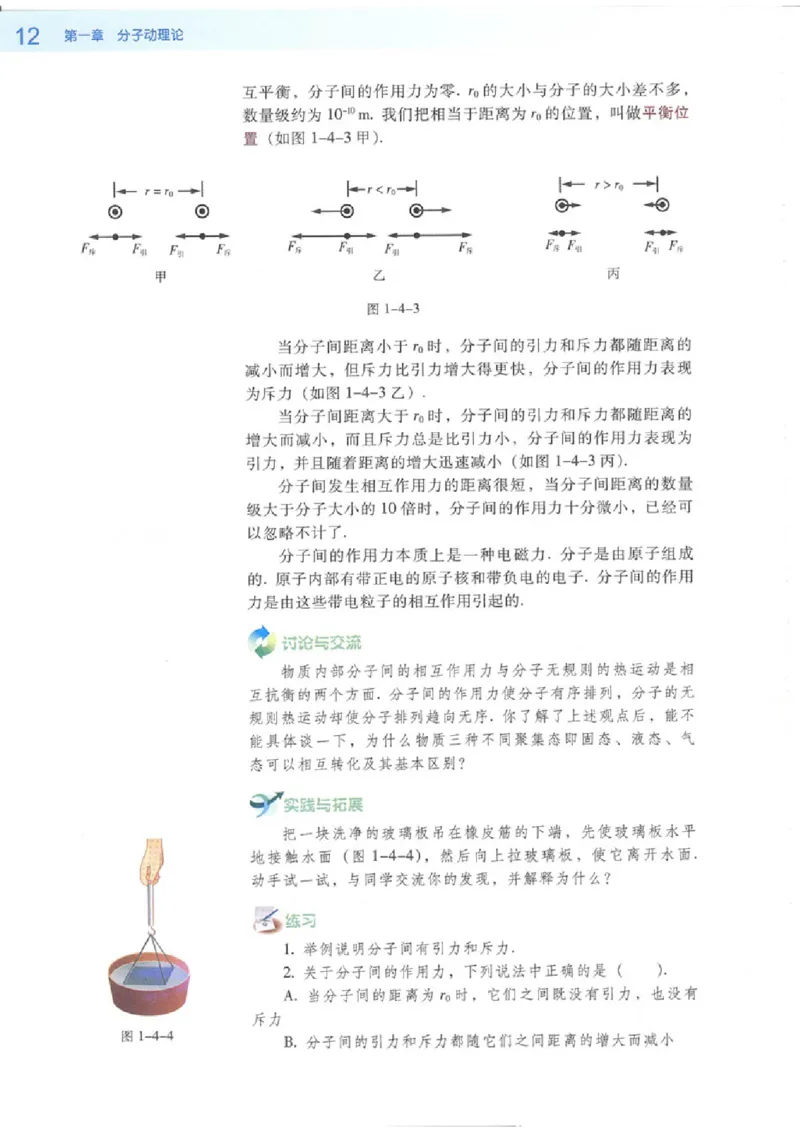 粤教版高中物理选修3-3_4-教培资料-26年最新资料-同步更新_初中高中教资_03科三专项（进去保存报考的学科即可）_02科三专项（笔记真题思维导图教学设计版本二）
