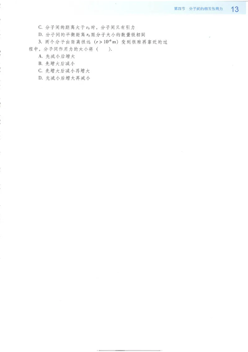 粤教版高中物理选修3-3_4-教培资料-26年最新资料-同步更新_初中高中教资_03科三专项（进去保存报考的学科即可）_02科三专项（笔记真题思维导图教学设计版本二）