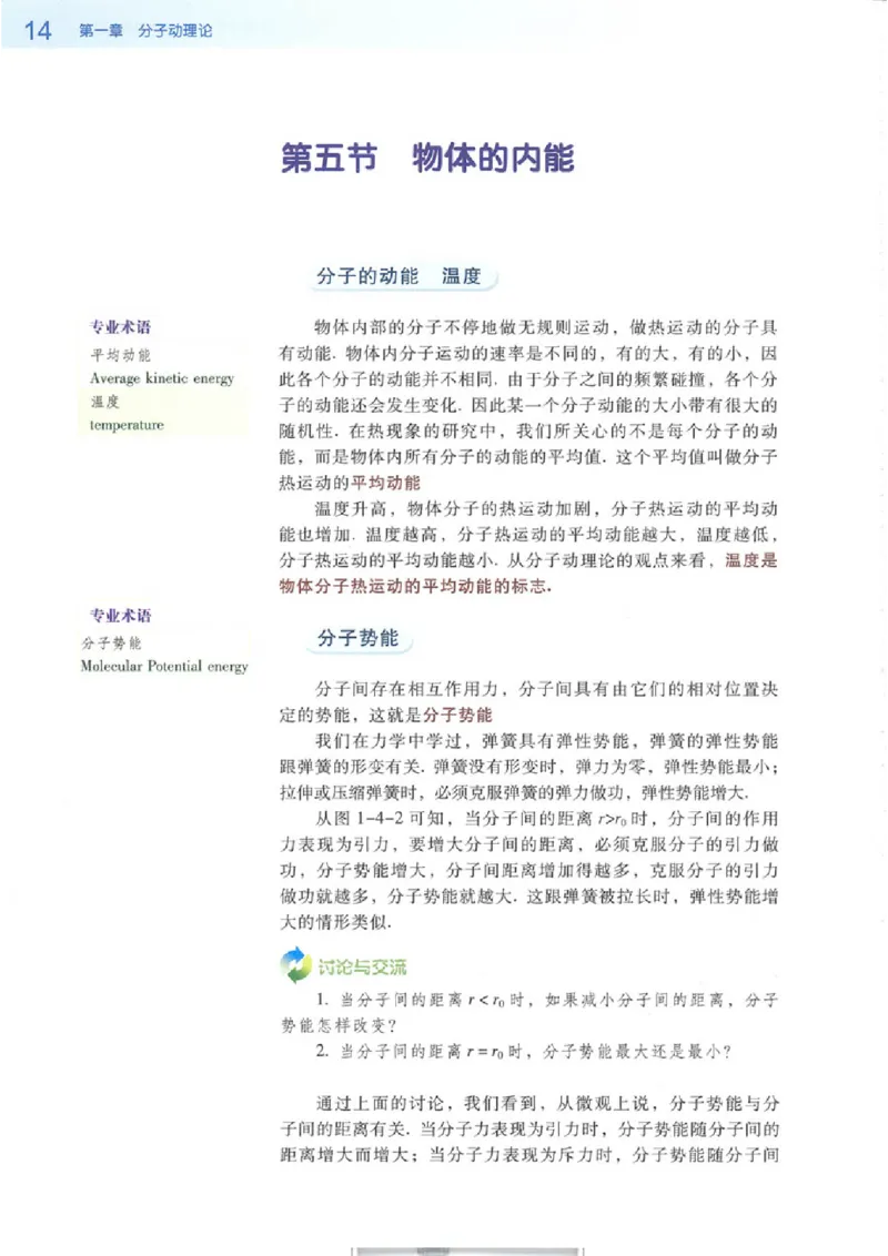 粤教版高中物理选修3-3_4-教培资料-26年最新资料-同步更新_初中高中教资_03科三专项（进去保存报考的学科即可）_02科三专项（笔记真题思维导图教学设计版本二）