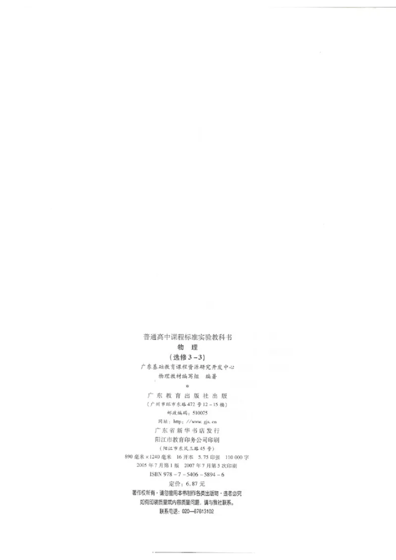 粤教版高中物理选修3-3_4-教培资料-26年最新资料-同步更新_初中高中教资_03科三专项（进去保存报考的学科即可）_02科三专项（笔记真题思维导图教学设计版本二）