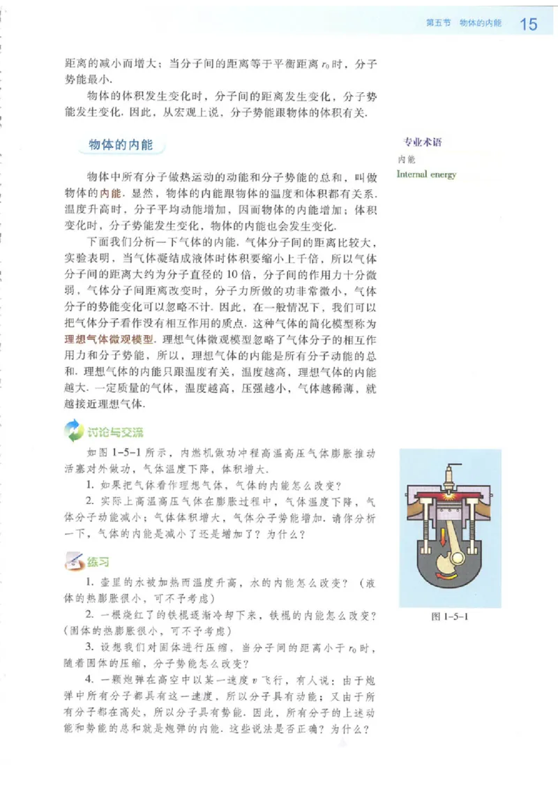 粤教版高中物理选修3-3_4-教培资料-26年最新资料-同步更新_初中高中教资_03科三专项（进去保存报考的学科即可）_02科三专项（笔记真题思维导图教学设计版本二）